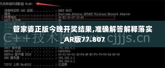 管家婆正版今晚开奖结果,准确解答解释落实_AR版77.807