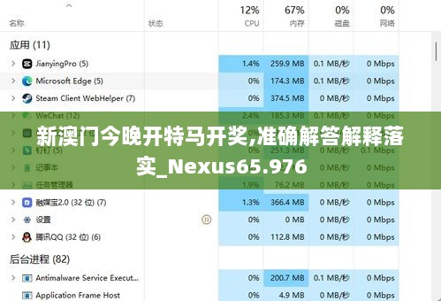 新澳门今晚开特马开奖,准确解答解释落实_Nexus65.976