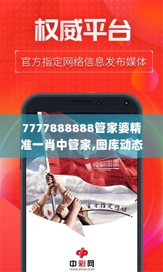 7777888888管家婆精准一肖中管家,图库动态赏析_经济版ARN976.72