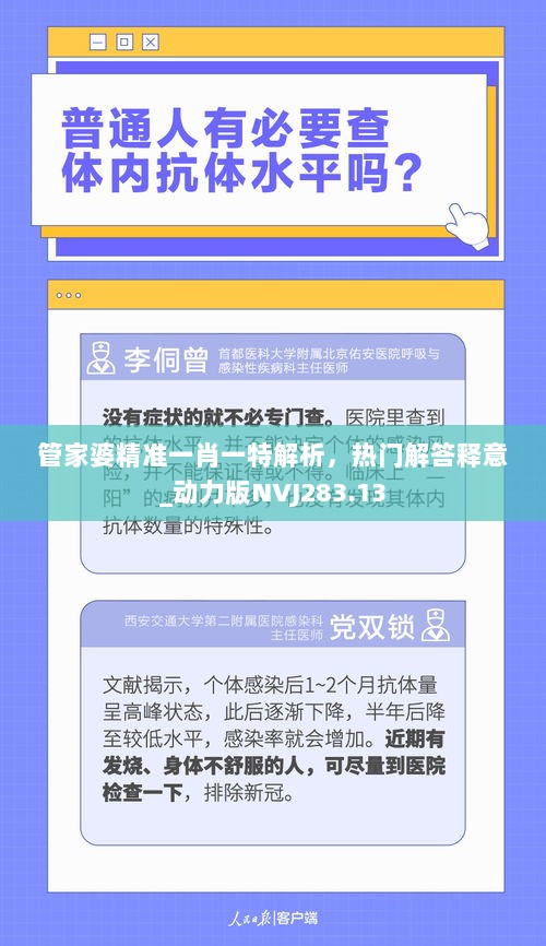 管家婆精准一肖一特解析，热门解答释意_动力版NVJ283.13