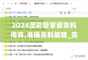 2O24澳彩管家婆资料传真,准确资料解释_实现版MTI342.54