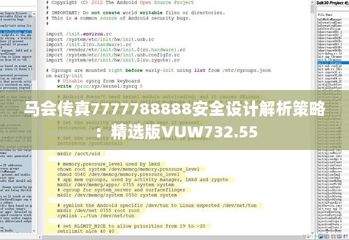 马会传真7777788888安全设计解析策略：精选版VUW732.55