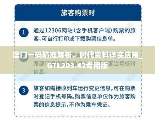 澳门一码精准解析，时代资料详实应用_GTL203.42专用版