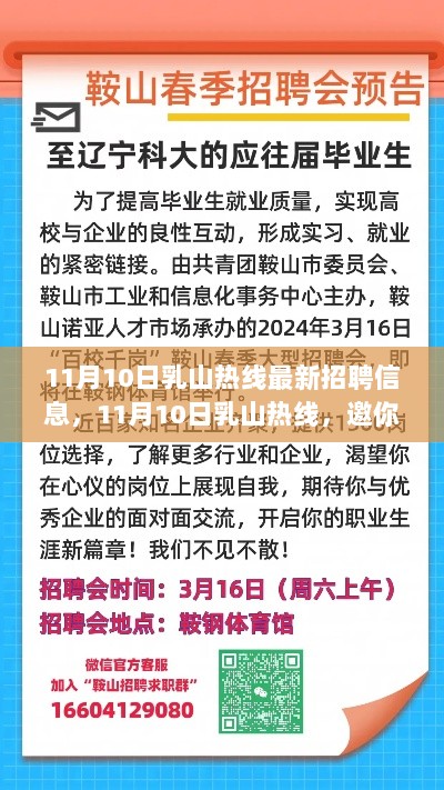 11月10日乳山热线招聘信息与自然之旅，寻找内心的平静与工作机会