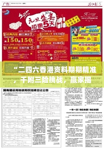 “二四六香港资料期期精准，千附三险挑战，赢家揭晓时刻_经典TDF版928.42”