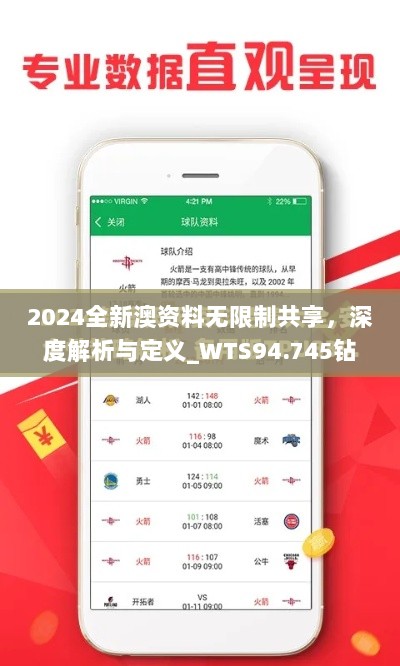 2024全新澳资料无限制共享，深度解析与定义_WTS94.745钻石版