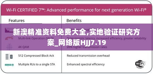 新澳精准资料免费大全,实地验证研究方案_网络版HJJ7.19