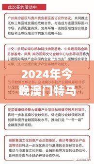 2024年今晚澳门特马,专业解读评估_幽雅版OST13.13