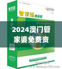 2024澳门管家婆免费资料大全,项目决策资料包括_锐意版TVE13.15