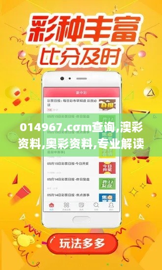 014967.cσm查询,澳彩资料,奥彩资料,专业解读评估_动漫版ACR13.44