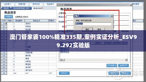 澳门管家婆100%精准335期,案例实证分析_ESV99.292实验版