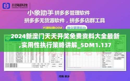 2024新澳门天天开奖免费资料大全最新,实用性执行策略讲解_5DM1.137