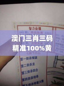 澳门三肖三码精准100%黄大仙,模型解答解释落实_交互版16.218