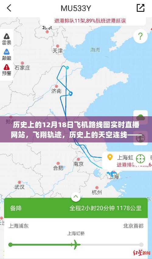 历史上的天空连线，全新升级的实时飞机路线图直播网站体验