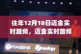 迈金实时踏频科技重塑骑行体验，引领智能生活新时代