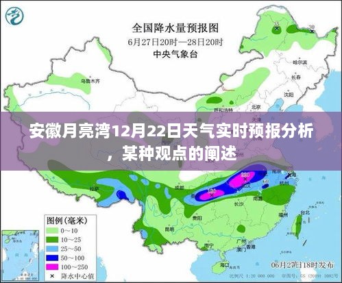 安徽月亮湾12月22日天气实时预报分析与观点阐述