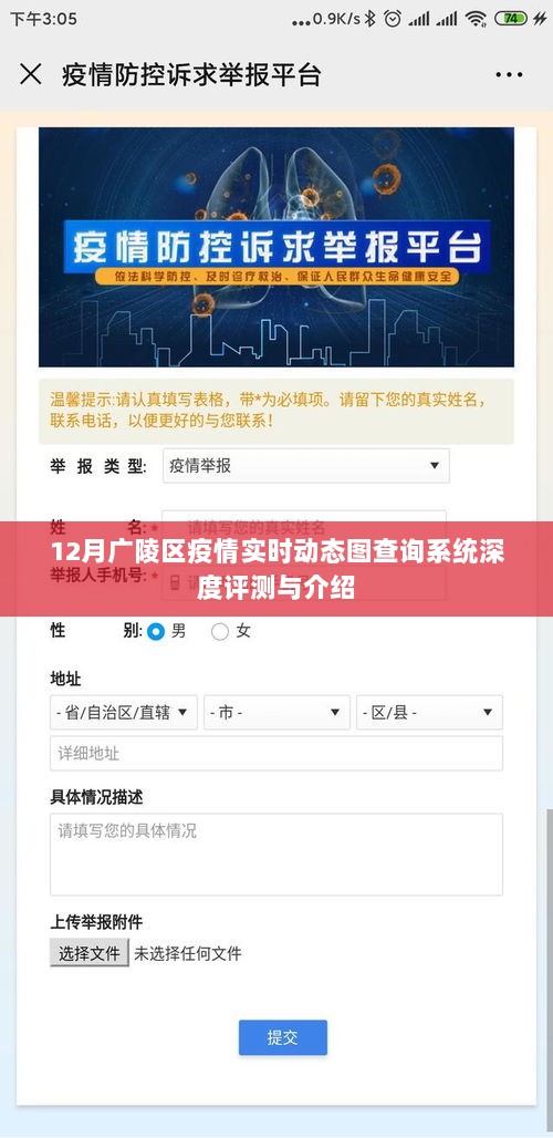 广陵区疫情实时动态图查询系统深度解析与评测报告