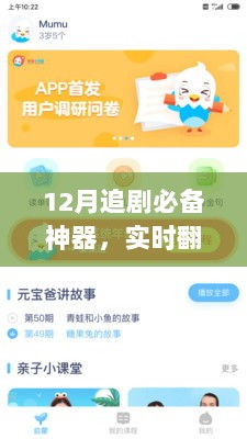 实时翻译软件助力跨语言观影，12月追剧必备神器来袭！