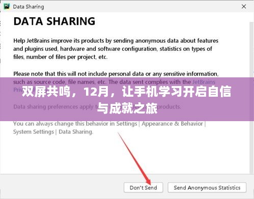 双屏共鸣，12月手机学习之旅，自信与成就并行