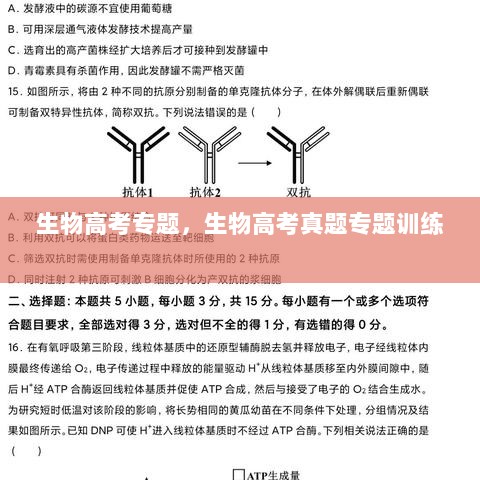 生物高考专题，生物高考真题专题训练 