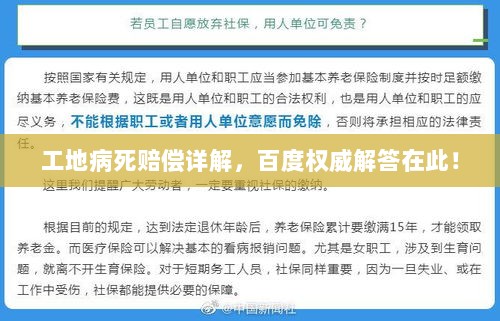 工地病死赔偿详解，百度权威解答在此！