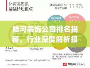 陆河装饰公司排名揭秘，行业深度解析报告