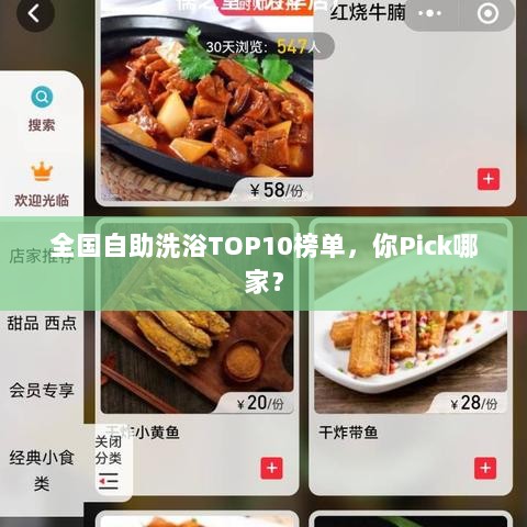 全国自助洗浴TOP10榜单，你Pick哪家？