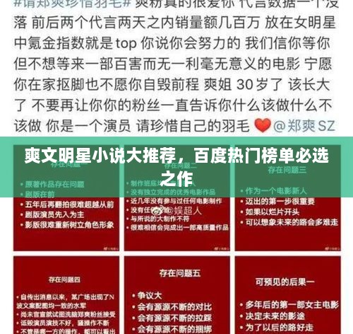 爽文明星小说大推荐，百度热门榜单必选之作