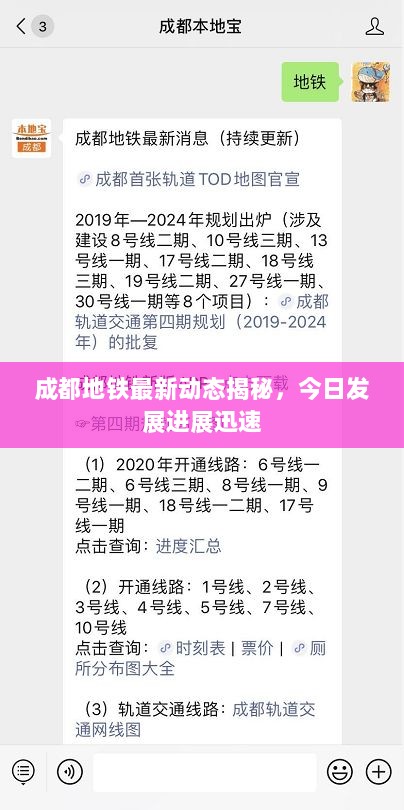 成都地铁最新动态揭秘，今日发展进展迅速