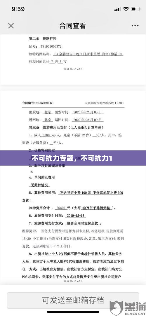 不可抗力专题，不可抗力1 