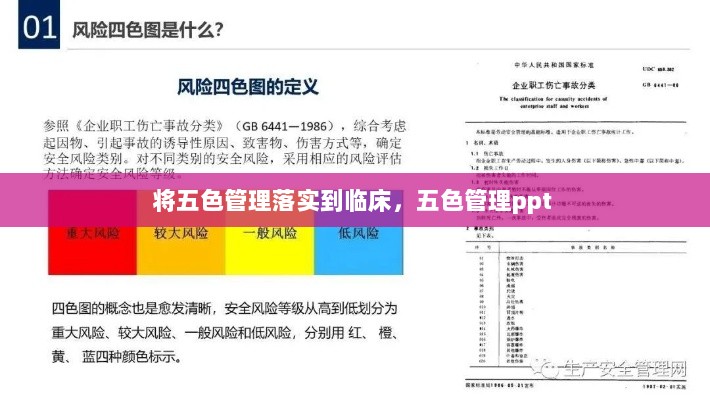 将五色管理落实到临床，五色管理ppt 