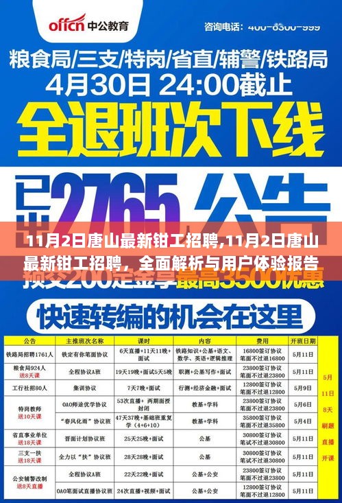 11月2日唐山钳工招聘，全面解析与用户体验报告