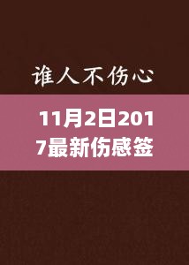 11月2日独特小店中的秘密，探索隐藏在小巷的伤感签名