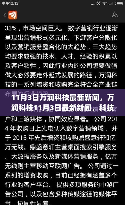 万润科技11月3日科技前沿动态与案例分析新闻快报