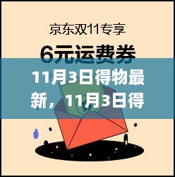 11月3日得物更新，变化中的自信与成就，点亮人生的星辰大海