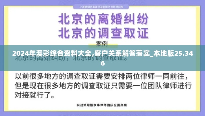 2024年澳彩综合资料大全,客户关系解答落实_本地版25.346