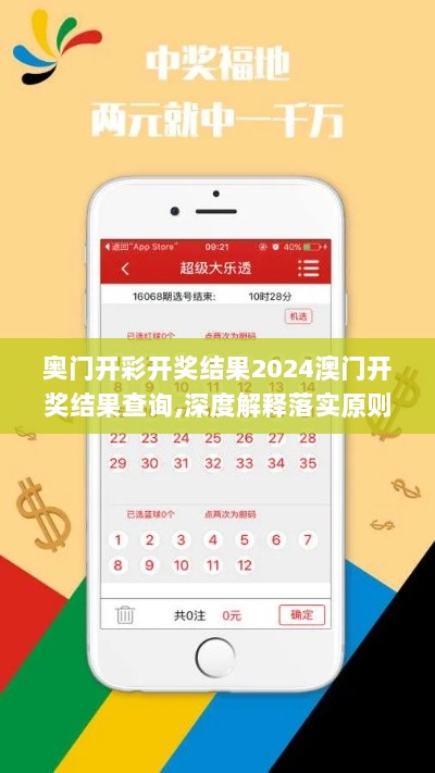 奥门开彩开奖结果2024澳门开奖结果查询,深度解释落实原则_单人集60.797