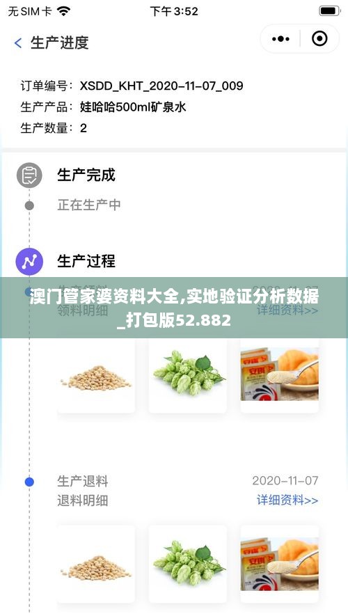 澳门管家婆资料大全,实地验证分析数据_打包版52.882