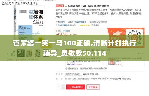 管家婆一笑一马100正确,清晰计划执行辅导_灵敏款50.114