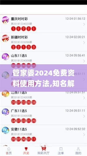 管家婆2024免费资料使用方法,知名解答解释落实_8K版50.272