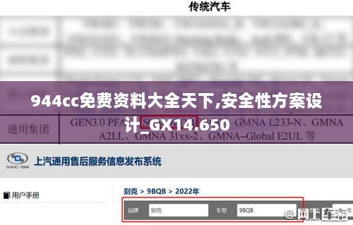 944cc免费资料大全天下,安全性方案设计_GX14.650