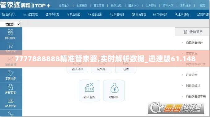 7777888888精准管家婆,实时解析数据_迅速版61.148