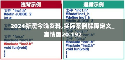 2024新澳今晚资料,实际案例解释定义_言情版20.192