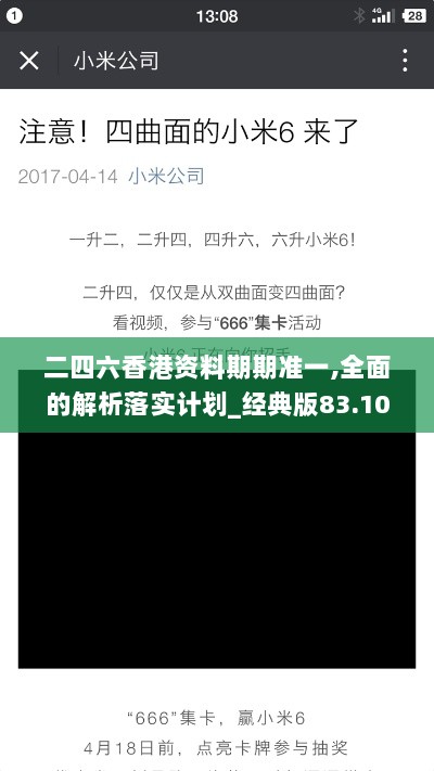 二四六香港资料期期准一,全面的解析落实计划_经典版83.103