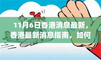 香港最新摄影技能学习指南，如何掌握摄影技巧的秘诀