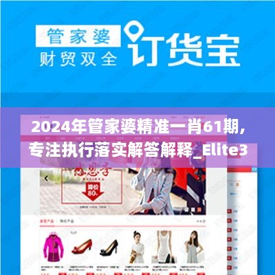 2024年管家婆精准一肖61期,专注执行落实解答解释_Elite36.177