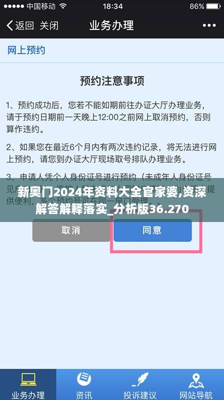 新奥门2024年资料大全官家婆,资深解答解释落实_分析版36.270