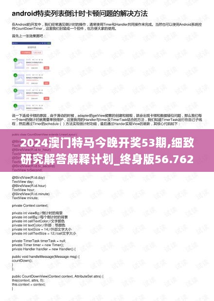 2024澳门特马今晚开奖53期,细致研究解答解释计划_终身版56.762