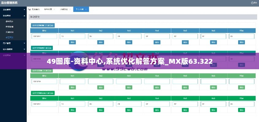 49图库-资料中心,系统优化解答方案_MX版63.322