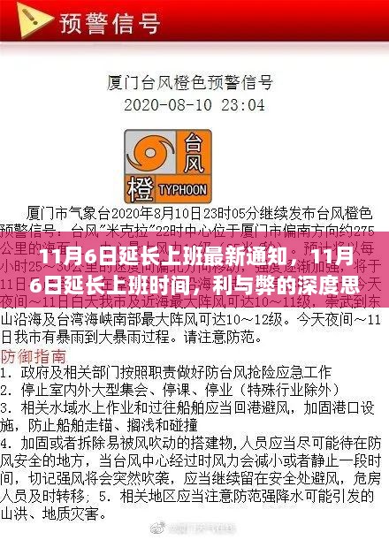 11月6日延长上班通知，利弊深度思考的视角下如何应对工作时间的调整